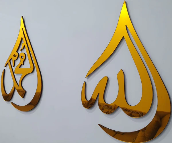 Premium Acrylic Golden Allah & Muhammad (SAW) Names | 5mm Thick | 14x8 Inches Each